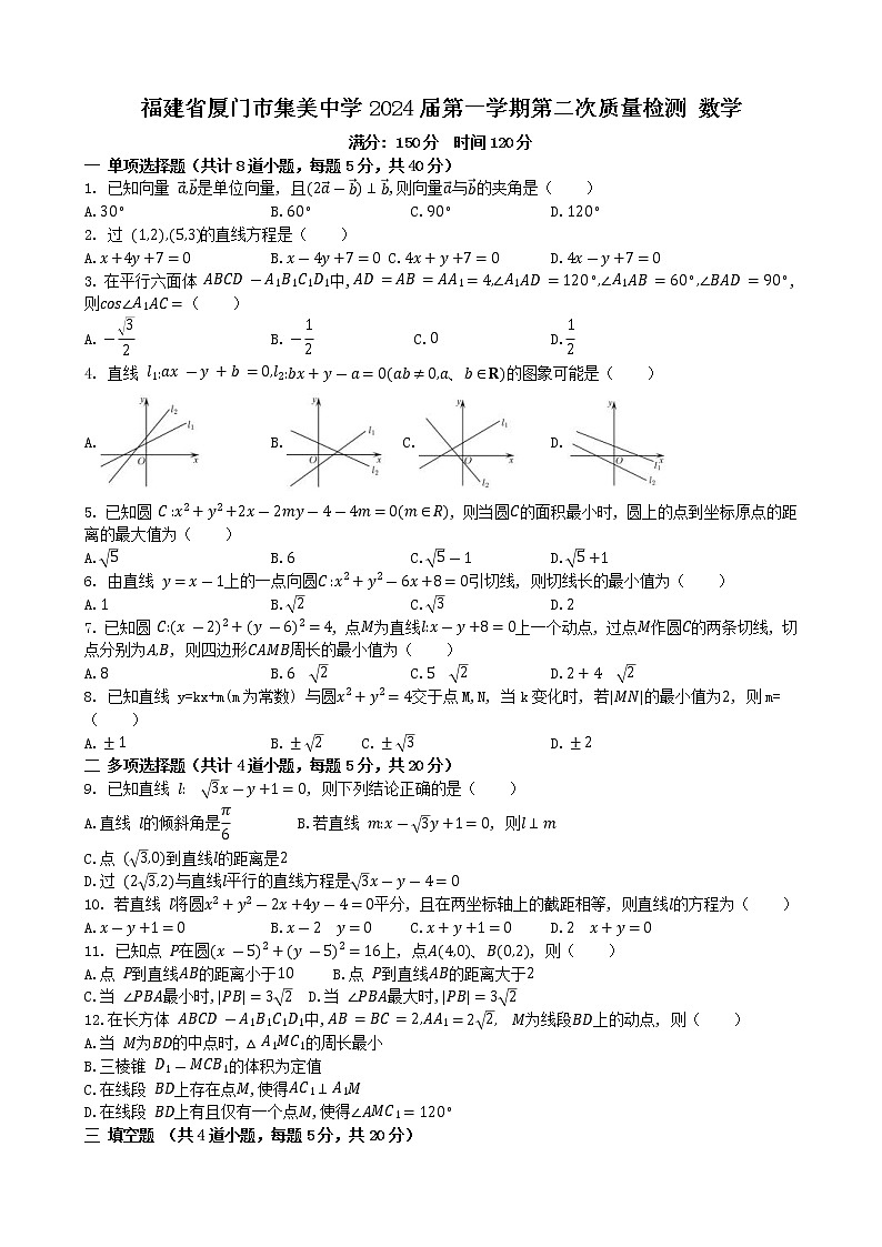 福建省厦门集美中学2022-2023学年高二上学期第二次质量检测数学试题（含答案）第1页