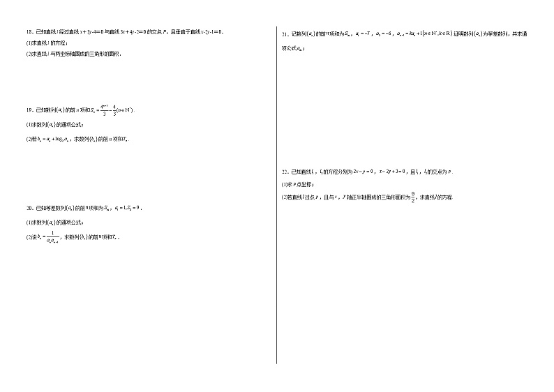 甘肃省天水市田家炳中学2022-2023学年高二上学期第一次阶段测试数学试卷（含答案）第2页