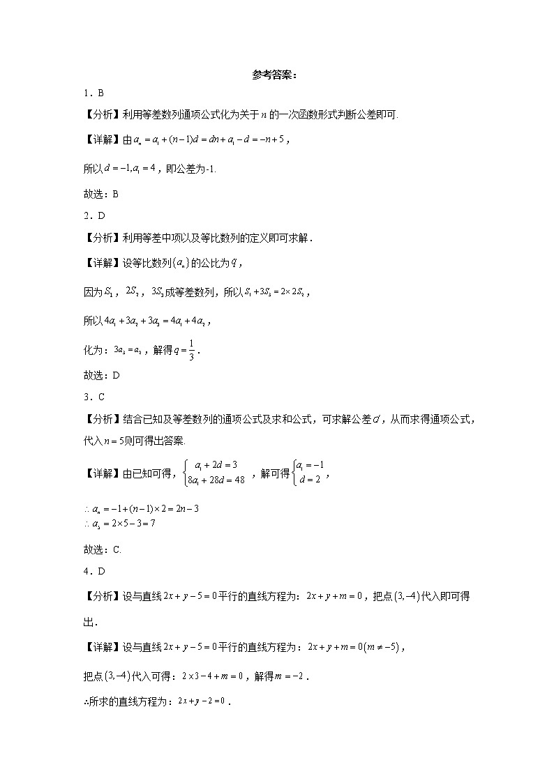 甘肃省天水市田家炳中学2022-2023学年高二上学期第一次阶段测试数学试卷（含答案）第3页