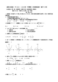 陕西省咸阳市高新一中2022-2023学年高二上学期第二次质量检测文科数学试题（含答案）