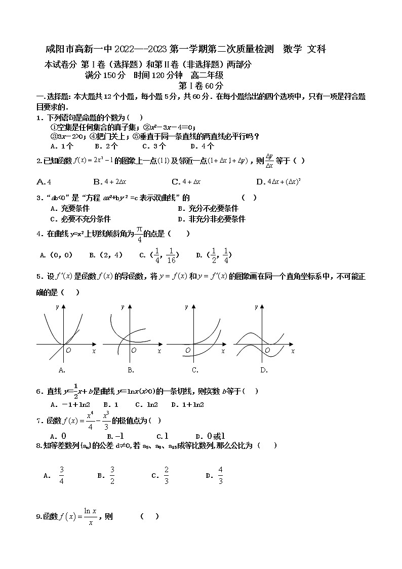 陕西省咸阳市高新一中2022-2023学年高二上学期第二次质量检测文科数学试题（含答案）01