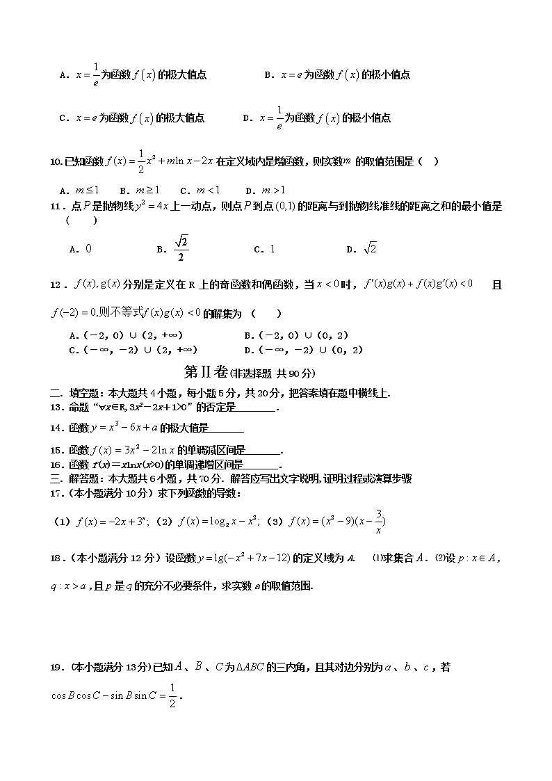 陕西省咸阳市高新一中2022-2023学年高二上学期第二次质量检测文科数学试题（含答案）02