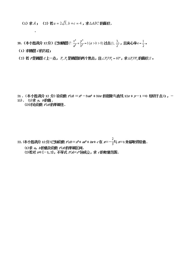 陕西省咸阳市高新一中2022-2023学年高二上学期第二次质量检测文科数学试题（含答案）03