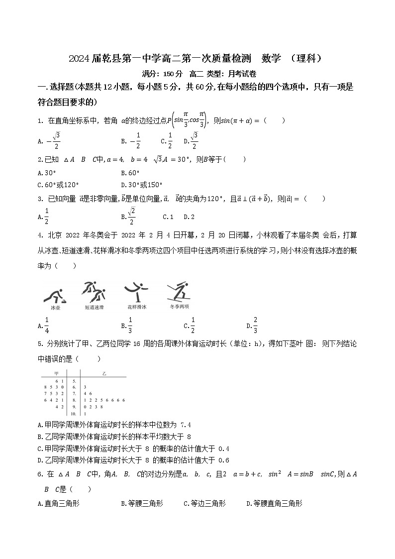 陕西省咸阳市乾县第一中学2022-2023学年高二上学期第一次质量检测数学（理科）试题（含答案）01