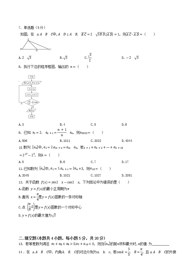 陕西省咸阳市乾县第一中学2022-2023学年高二上学期第一次质量检测数学（理科）试题（含答案）02