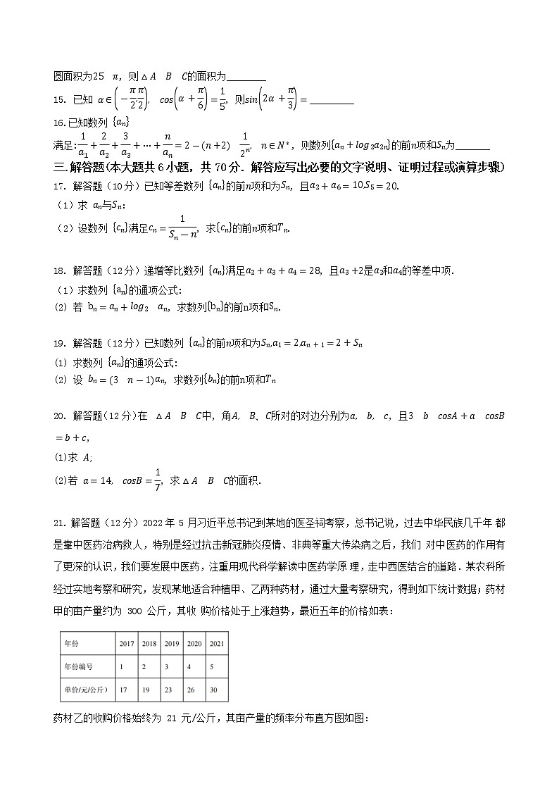 陕西省咸阳市乾县第一中学2022-2023学年高二上学期第一次质量检测数学（理科）试题（含答案）03