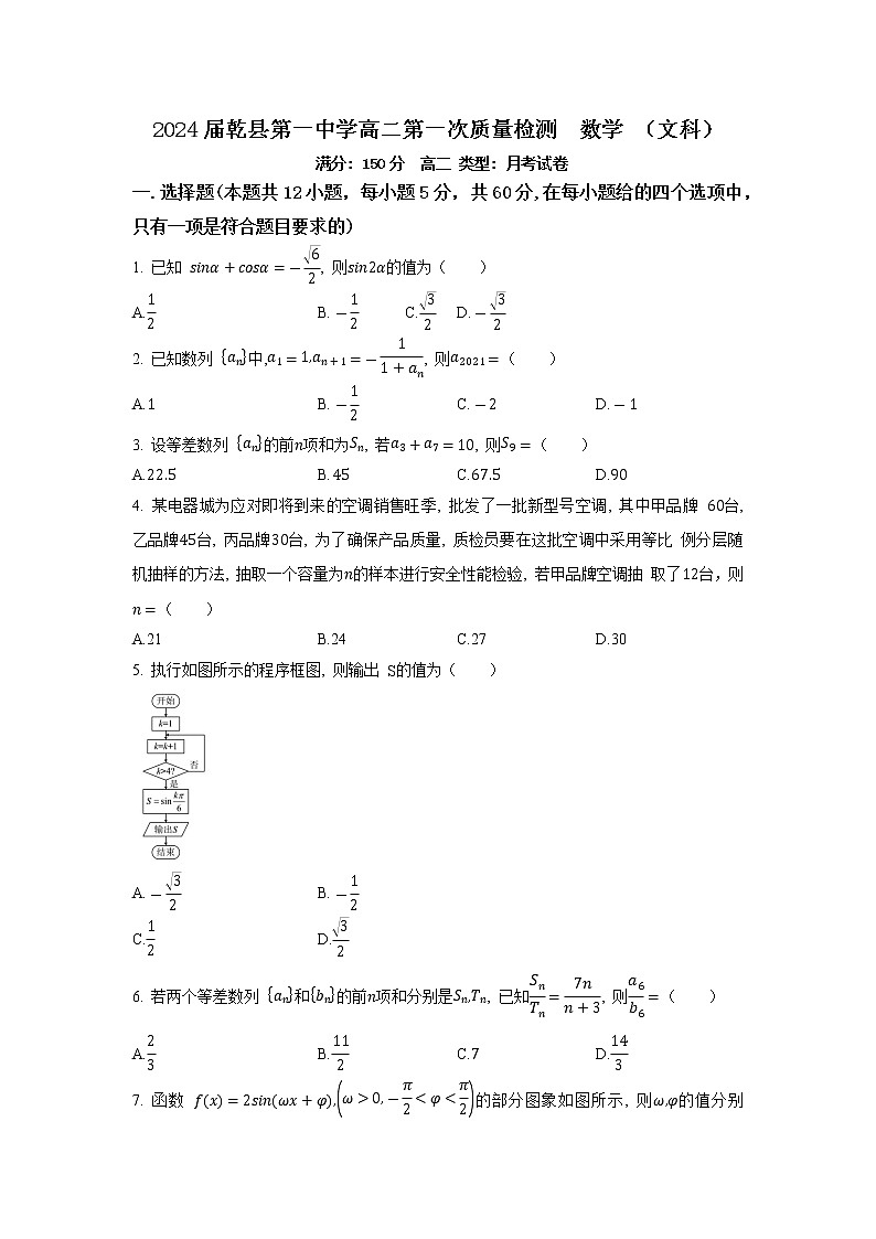 陕西省咸阳市乾县第一中学2022-2023学年高二上学期第一次质量检测数学（文科）试题（含答案）01