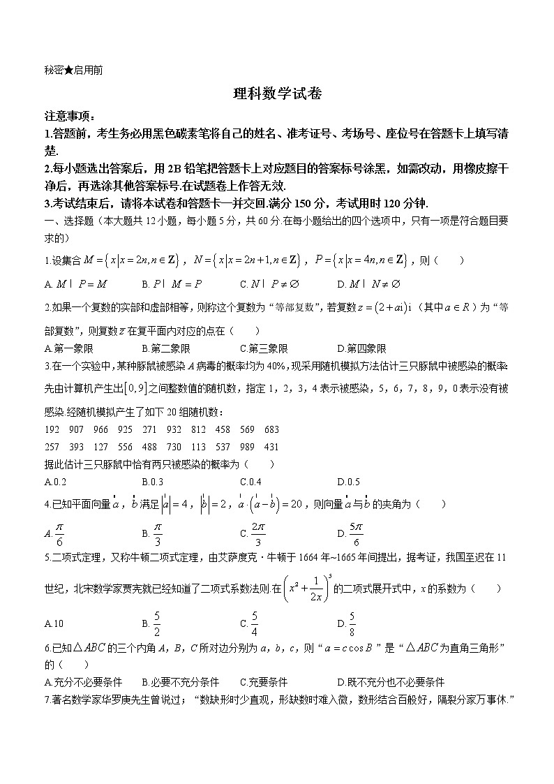 贵州省贵阳第一中学2023届高三上学期高考适应性月考卷（一）数学（理）试题（含答案）第1页
