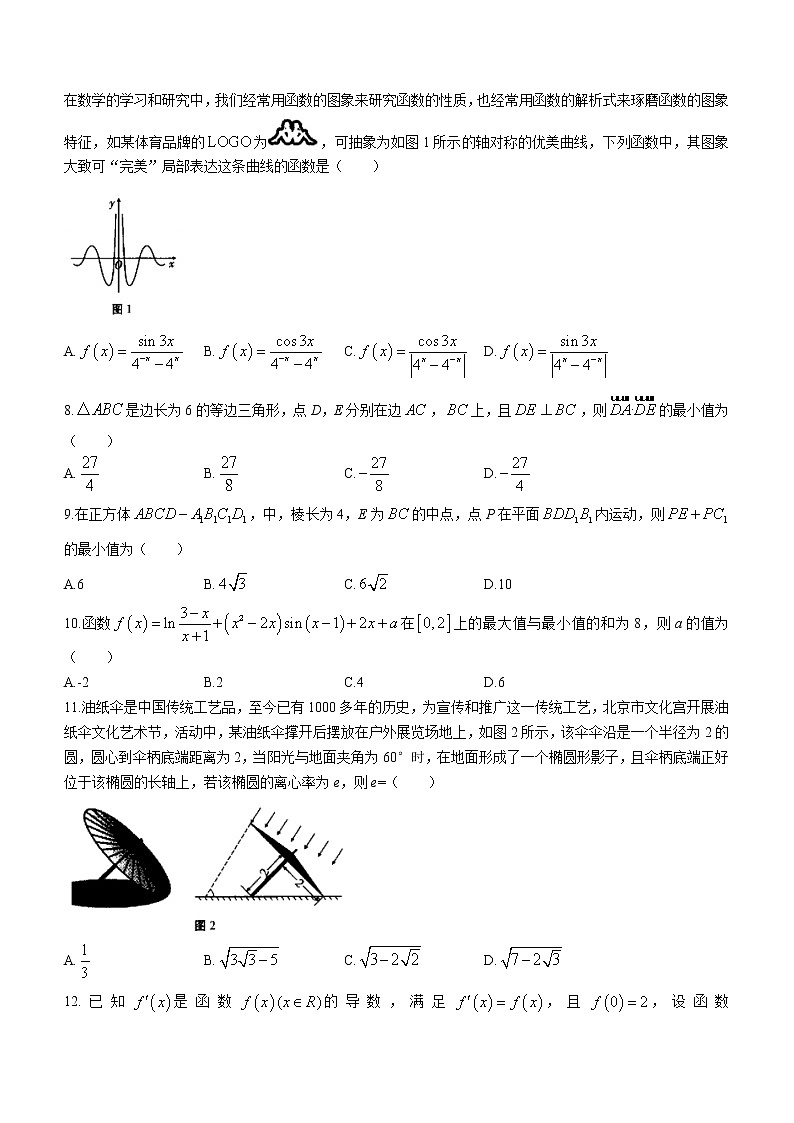 贵州省贵阳第一中学2023届高三上学期高考适应性月考卷（一）数学（理）试题（含答案）第2页