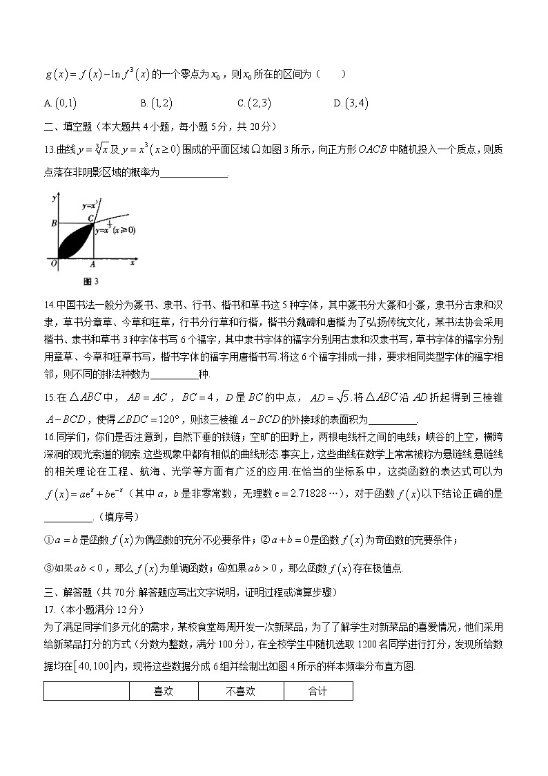 贵州省贵阳第一中学2023届高三上学期高考适应性月考卷（一）数学（理）试题（含答案）第3页