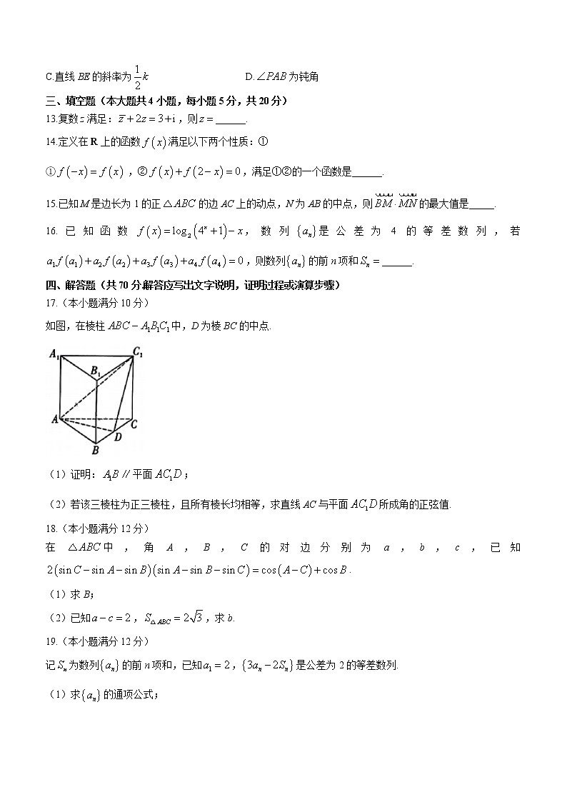 重庆市第八中学校2023届高三上学期高考适应性月考（二）数学试题（含答案）第3页