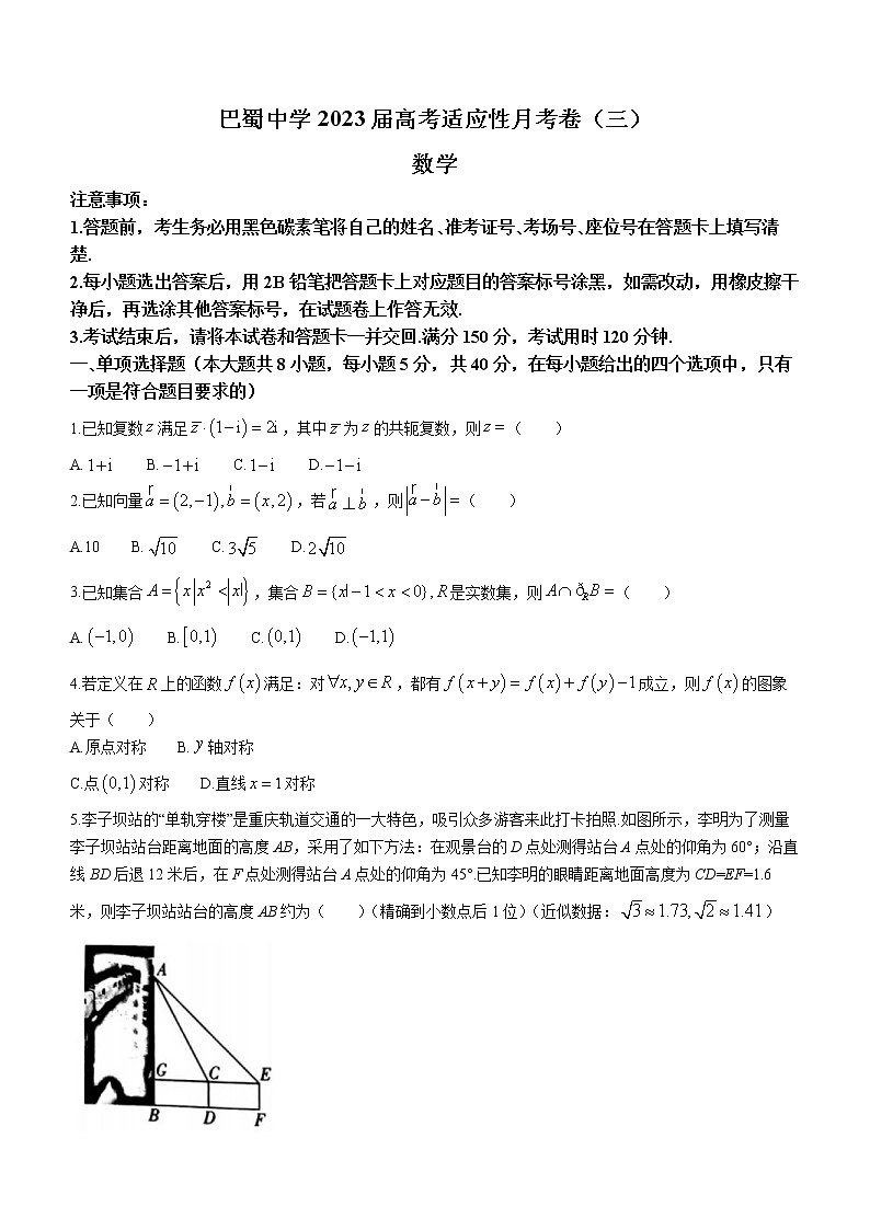 重庆市巴蜀中学校2023届高三上学期高考适应性月考（三）数学试题（含答案）01