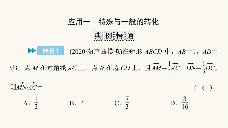 高考数学二轮复习第3部分思想篇素养升华第4讲转化与化归思想课件第7页