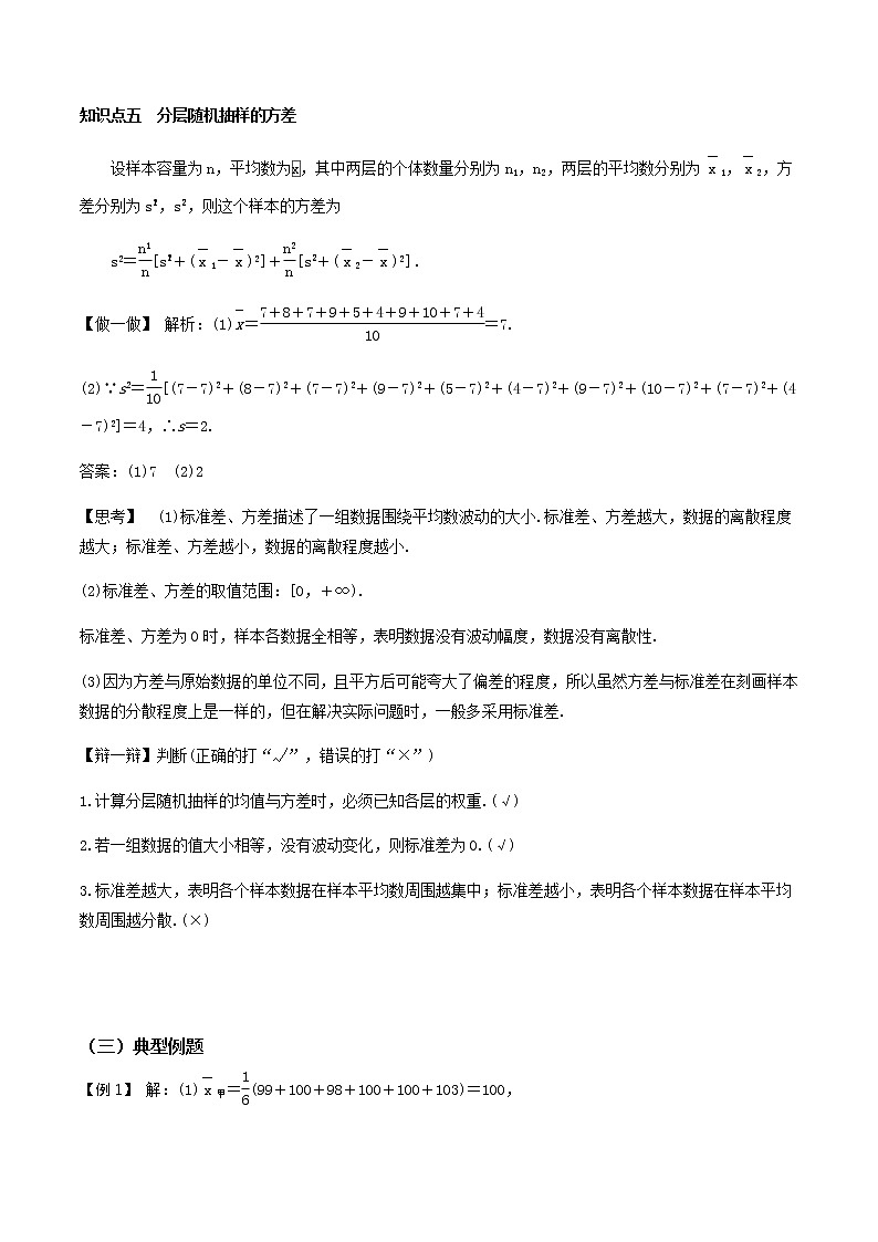 9.2.4总体离散程度的估计（导学案）-2022-2023学年高一数学同步备课 (人教A版2019 必修第二册)02