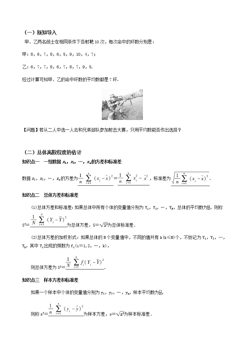 9.2.4总体离散程度的估计（导学案）-2022-2023学年高一数学同步备课 (人教A版2019 必修第二册)02