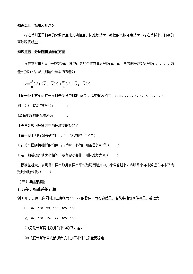 9.2.4总体离散程度的估计（导学案）-2022-2023学年高一数学同步备课 (人教A版2019 必修第二册)03
