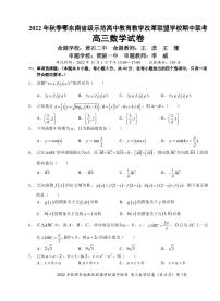 2022年11.1鄂东南联考高三联考数学试卷及参考答案