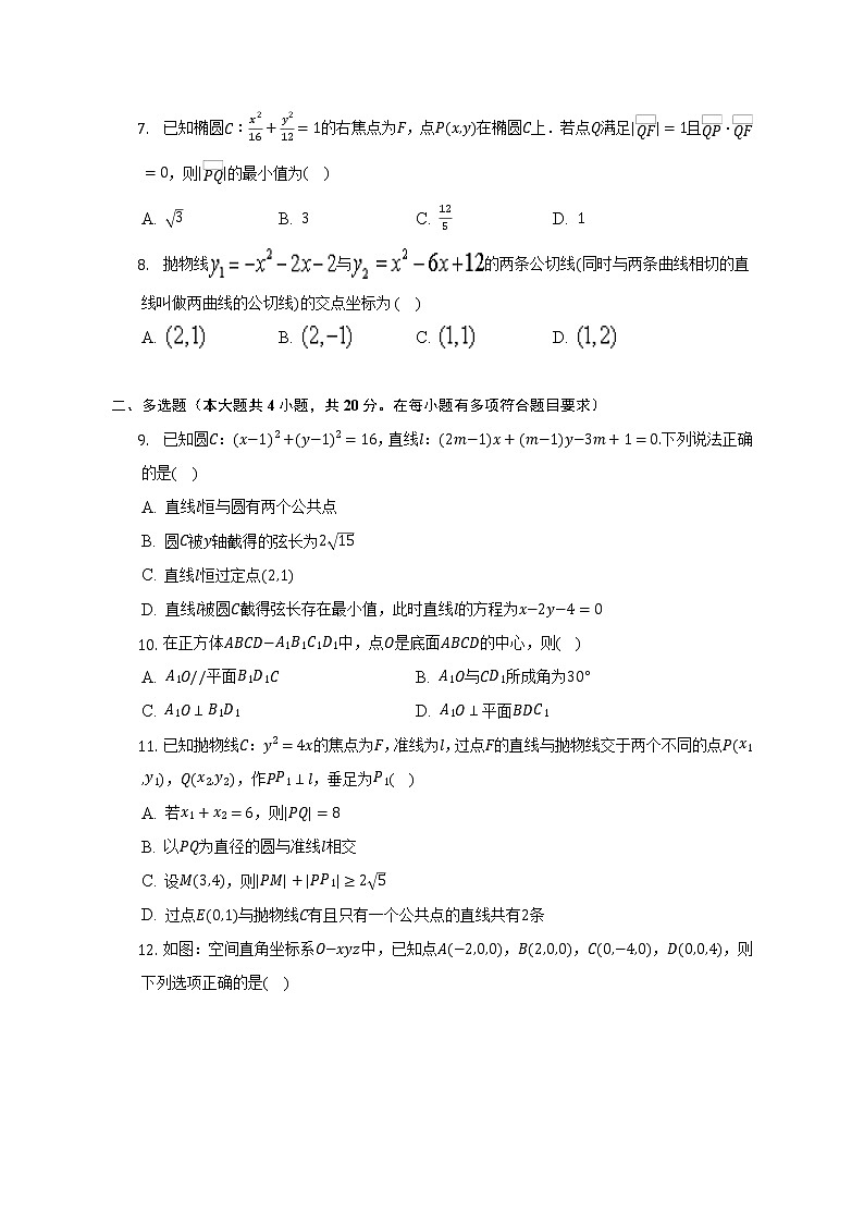 安徽省北京师范大学蚌埠附属学校2022-2023学年高二上学期数学期中复习试卷02