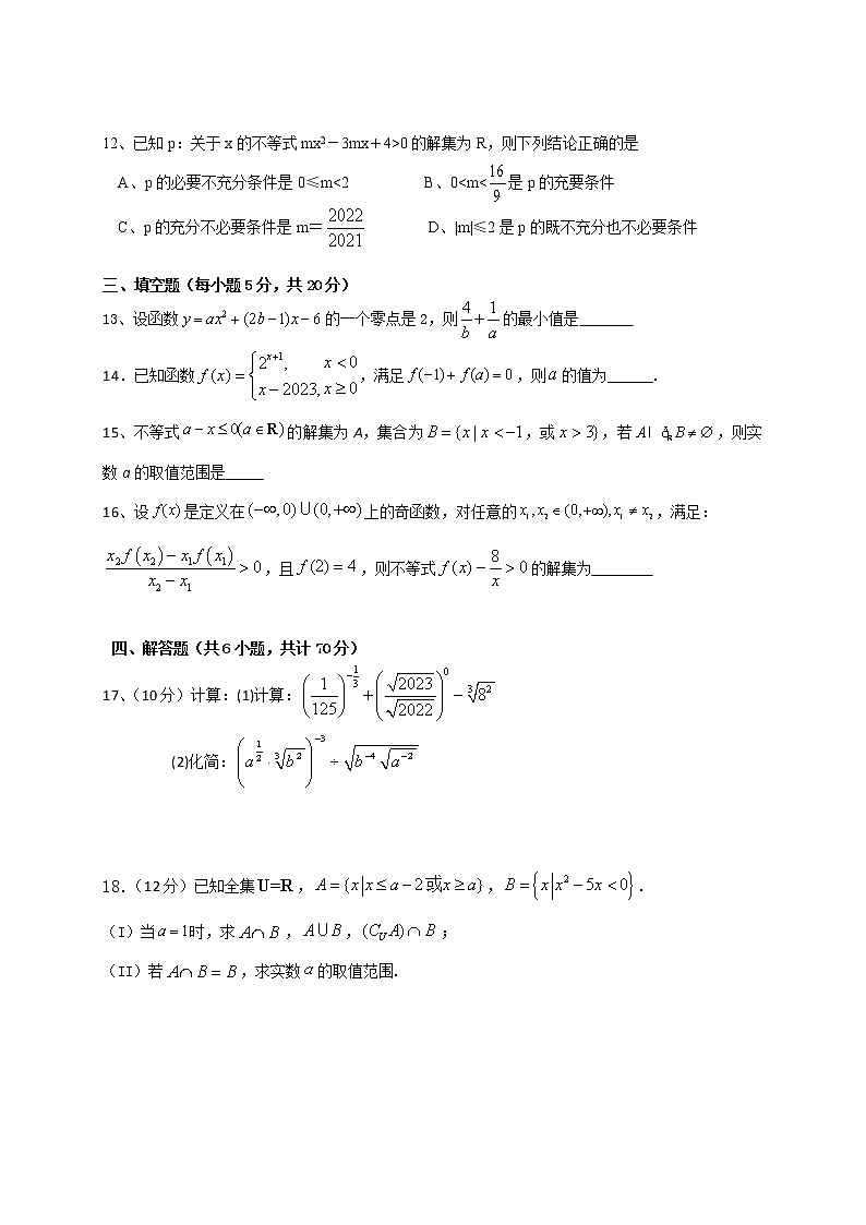2022-2023学年高一上学期数学期中考试复习试题（人教A版（2019）必修第一册前四章）第3页