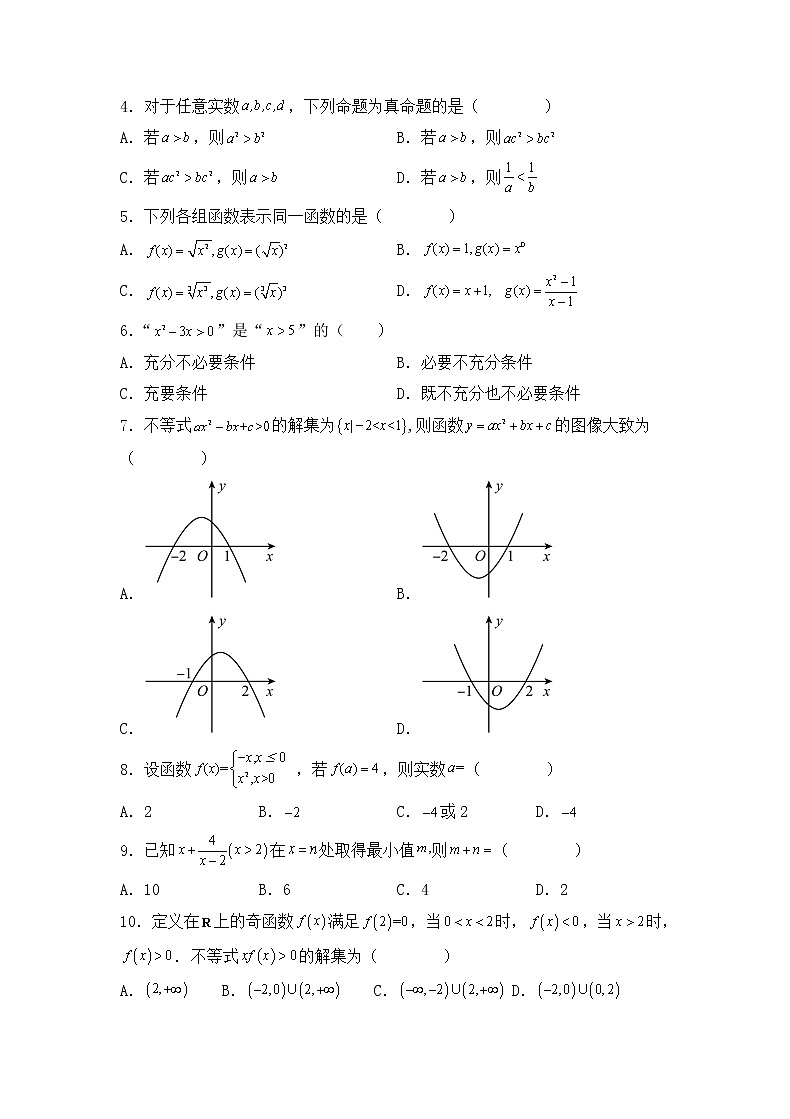 北京市丰台区2022-2023学年高一上学期期中数学模拟B练习（人教A版2019必修第一册）02