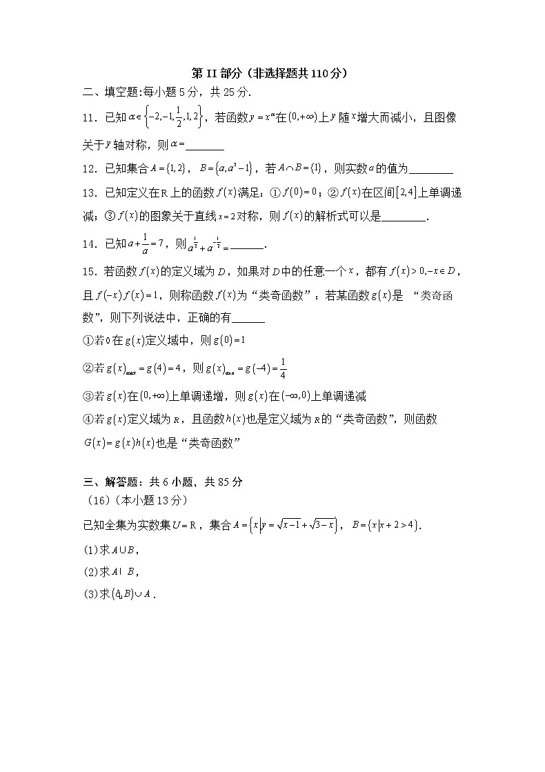 北京市丰台区2022-2023学年高一上学期期中数学模拟B练习（人教A版2019必修第一册）03
