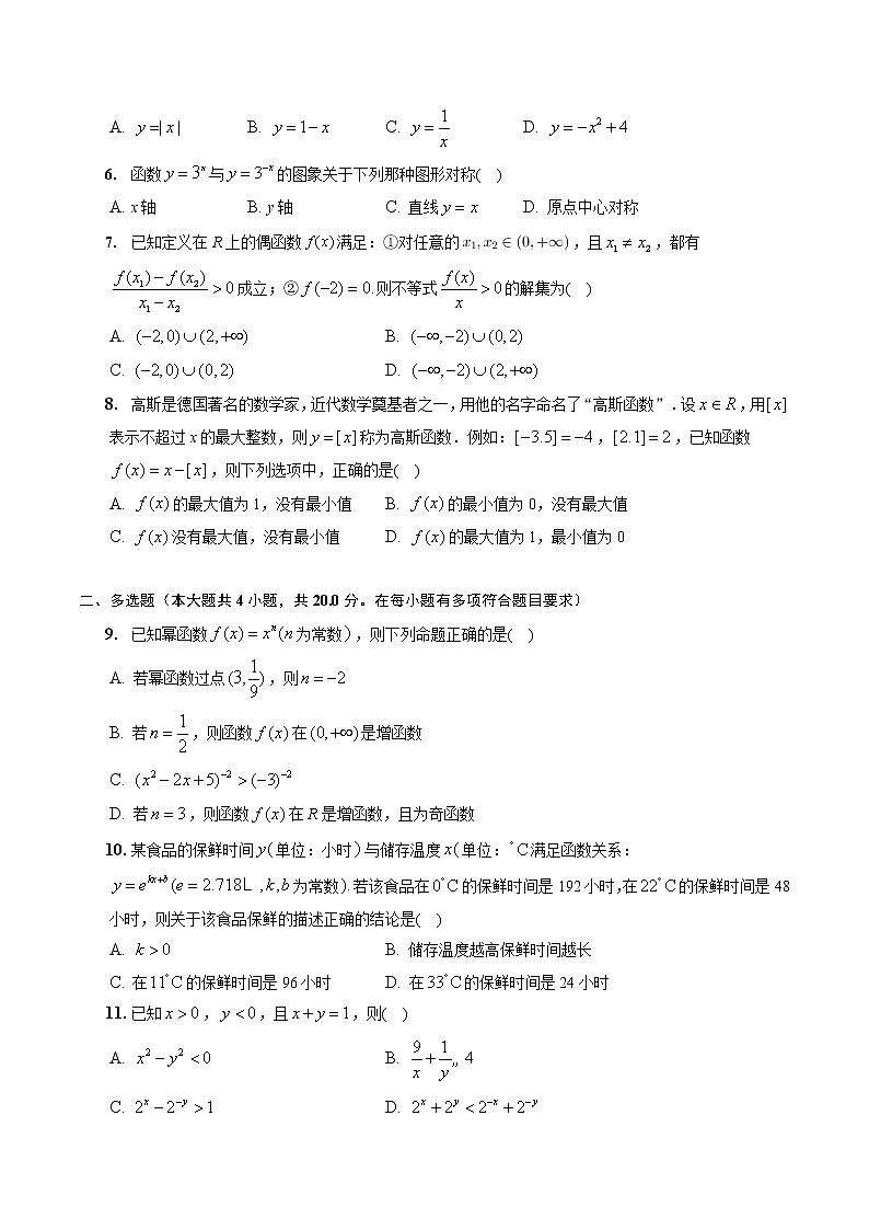 期中学业水平质量检测（A卷）-【帮课堂】2022-2023学年高一数学同步精品讲义（人教A版2019必修第一册）02