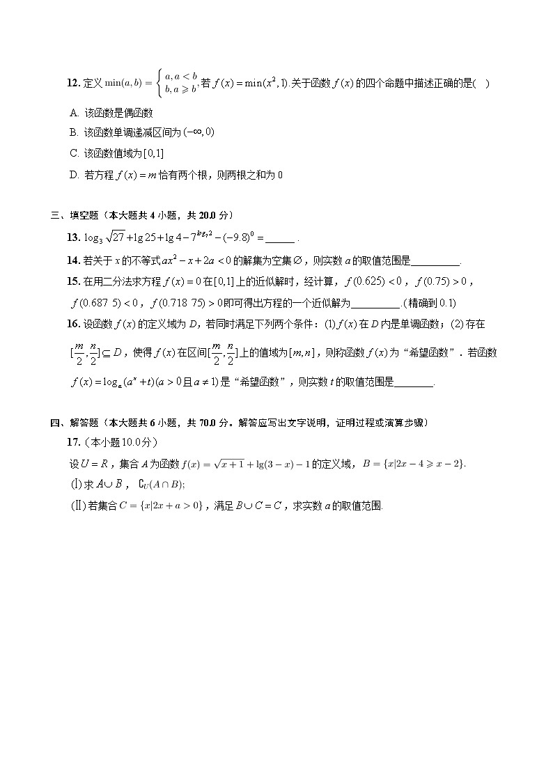 期中学业水平质量检测（A卷）-【帮课堂】2022-2023学年高一数学同步精品讲义（人教A版2019必修第一册）03