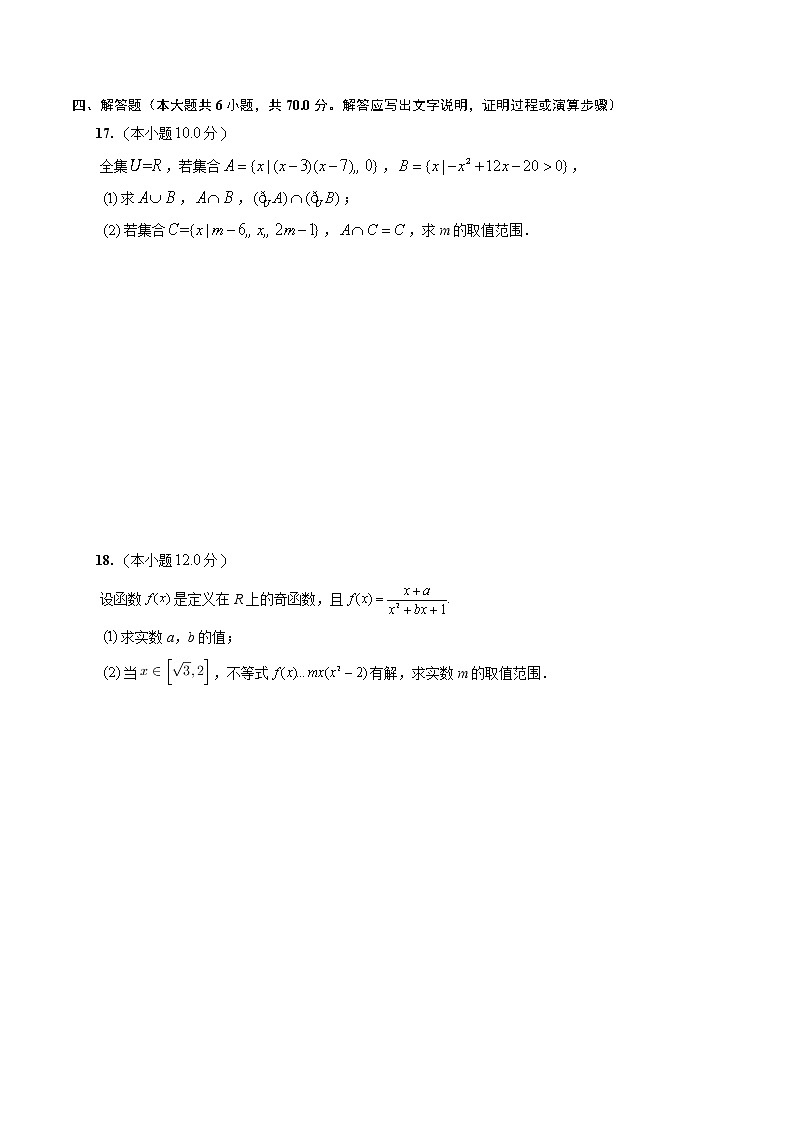 期中学业水平质量检测（B卷）-【帮课堂】2022-2023学年高一数学同步精品讲义（人教A版2019必修第一册）第3页