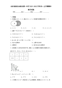 山东省泰安市泰安第一中学2021-2022学年高一上学期期中数学试题（人教A版2019必修第一册）