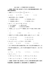 浙江省临安中学2022-2023学年高一上学期期中考试数学模拟卷（人教A版2019必修第一册）