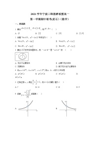 浙江省宁波市三锋教研联盟2021-2022学年高一上学期期中联考数学试题（人教A版2019必修第一册）