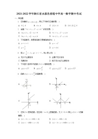 浙江省永嘉县碧莲中学2021-2022学年高一上学期期中考试数学试题（人教A版2019必修第一册）