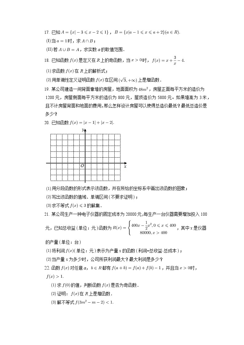 浙江省永嘉县碧莲中学2021-2022学年高一上学期期中考试数学试题（人教A版2019必修第一册）第3页