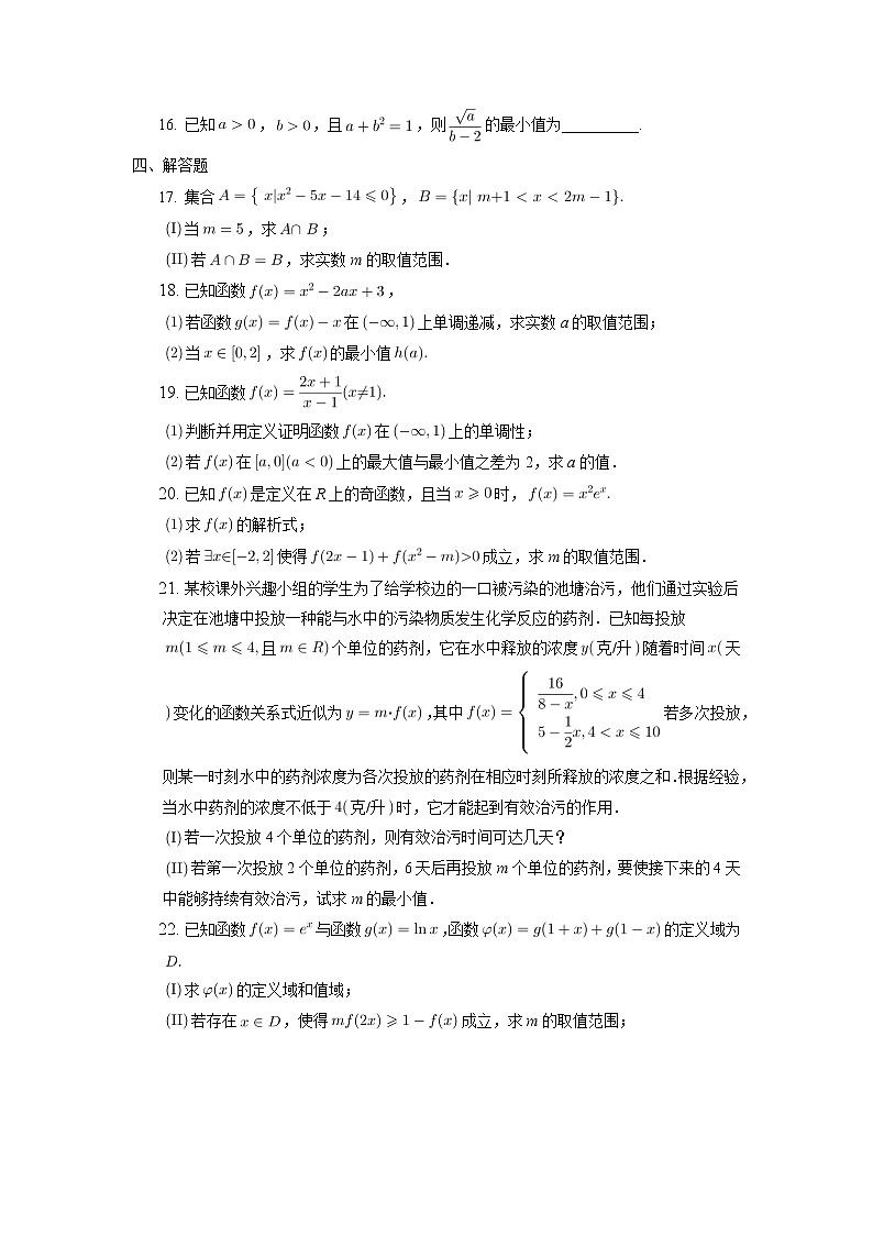 浙江师范大学附属中学2021-2022学年高一上学期期中教学质量检测数学试题（人教A版2019必修第一册）第3页