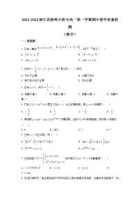 浙江师范大学附属中学2021-2022学年高一上学期期中数学试题（人教A版2019必修第一册）