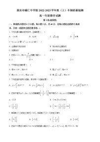 重庆市辅仁中学校2022-2023学年高一上学期期中数学试题（人教A版2019必修第一册）