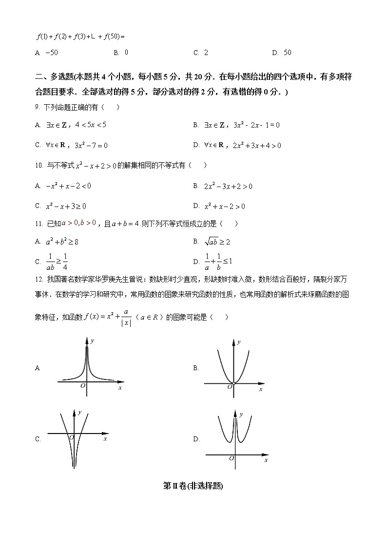 重庆市辅仁中学校2022-2023学年高一上学期期中数学试题（人教A版2019必修第一册）02