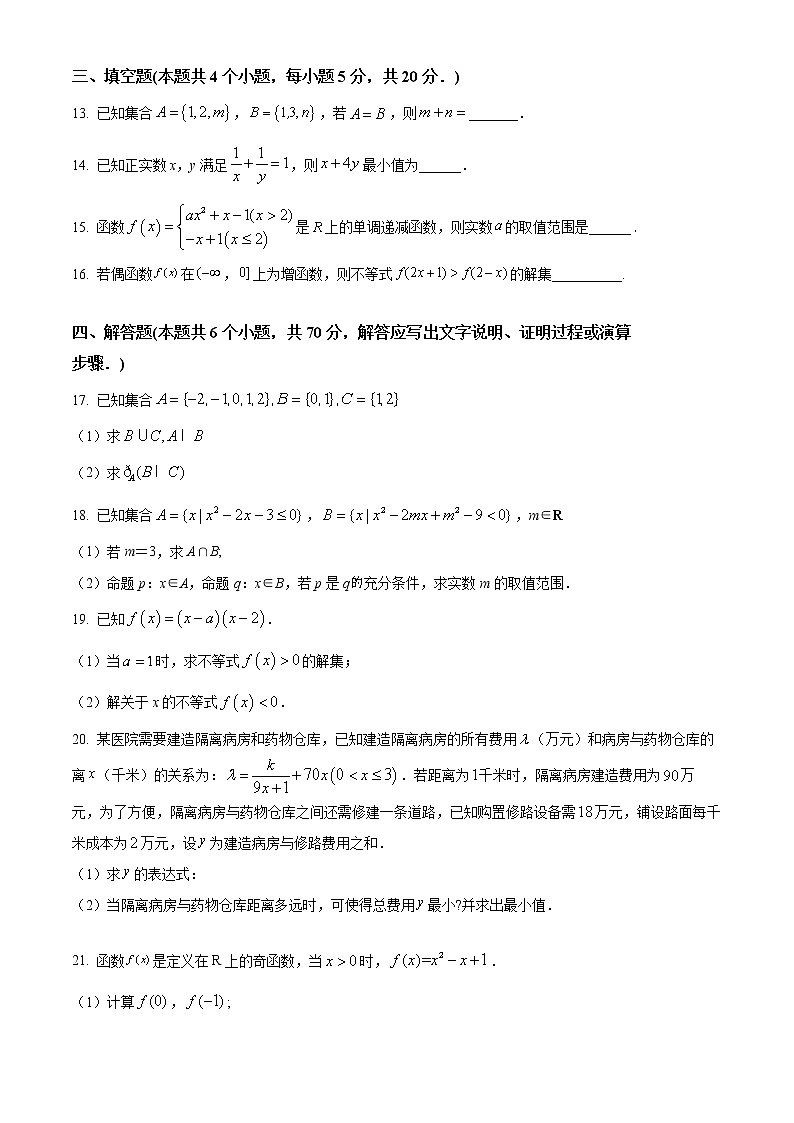 重庆市辅仁中学校2022-2023学年高一上学期期中数学试题（人教A版2019必修第一册）03