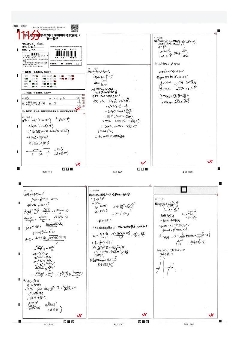 南雅中学2022年下学期期中考试（高一）考试原卷-数学李浩林01