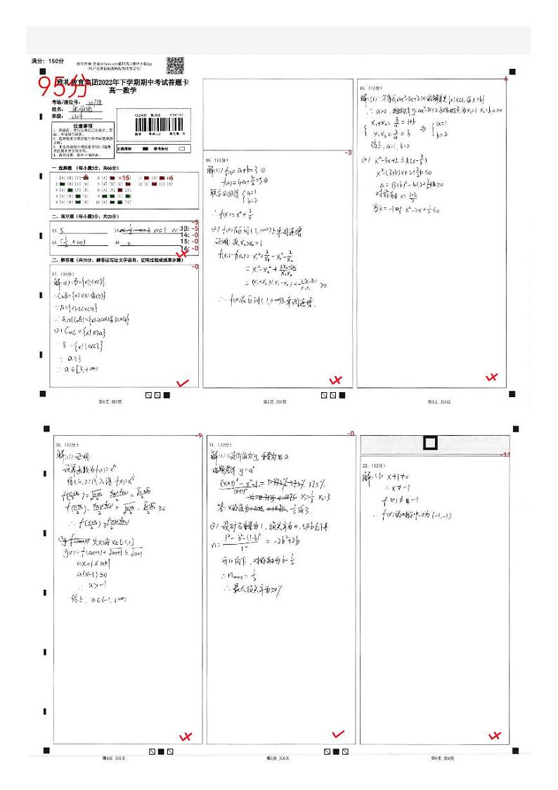 南雅中学2022年下学期期中考试（高一）考试原卷-数学张顺义01