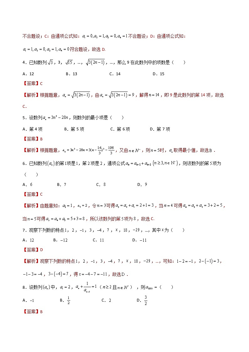 专题一  数列的概念（B卷·能力提升）-【中职专用】高二数学同步单元AB卷（高教版·基础模块下册）02