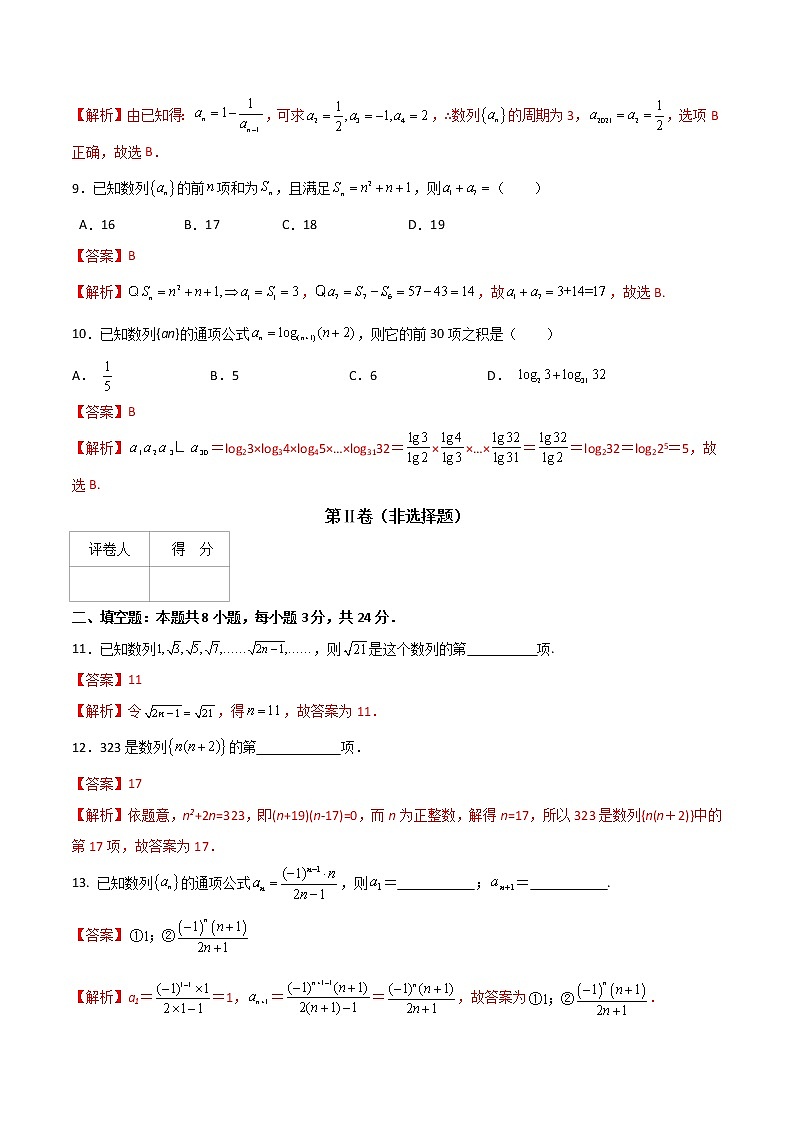 专题一  数列的概念（B卷·能力提升）-【中职专用】高二数学同步单元AB卷（高教版·基础模块下册）03