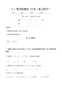 专题一  数列的概念（B卷·能力提升）-【中职专用】高二数学同步单元AB卷（高教版·基础模块下册）