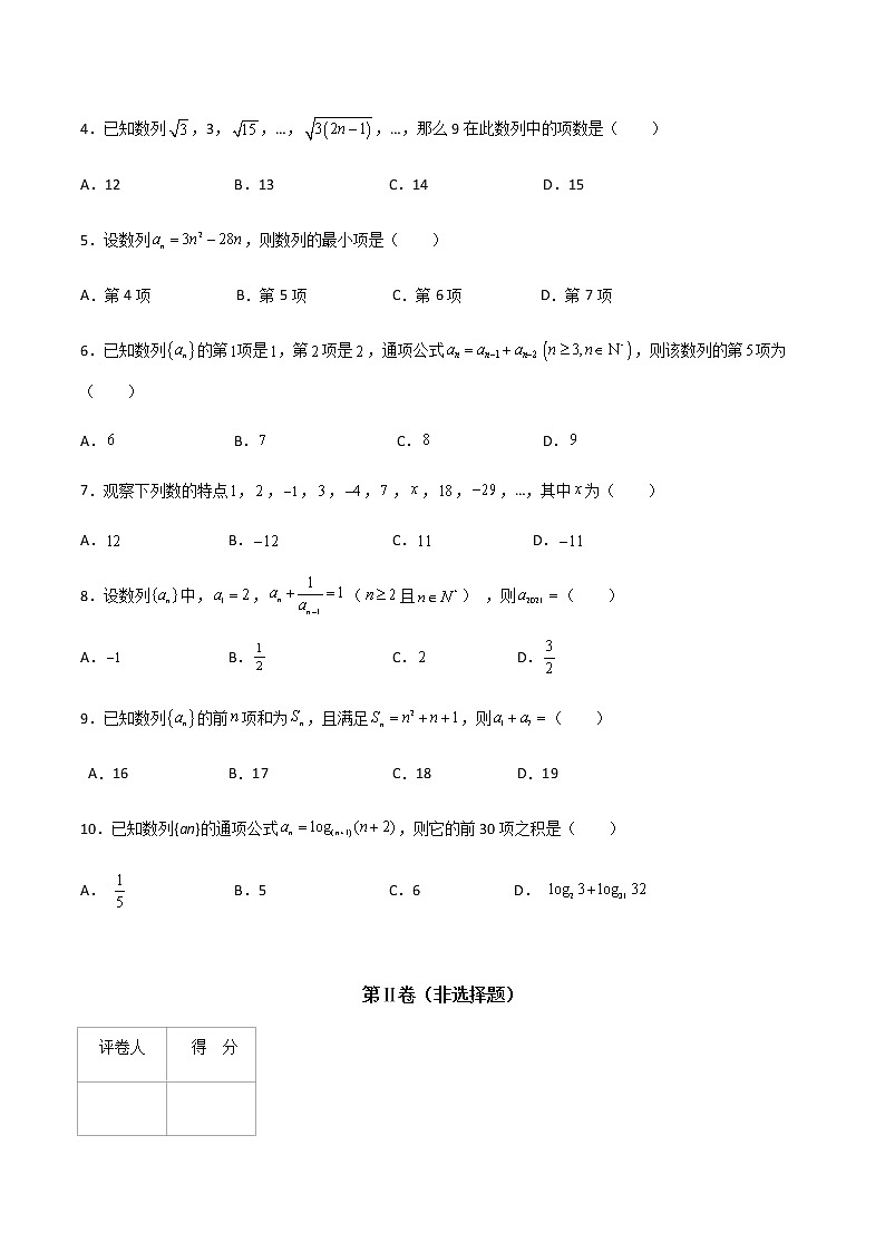 专题一  数列的概念（B卷·能力提升）-【中职专用】高二数学同步单元AB卷（高教版·基础模块下册）02