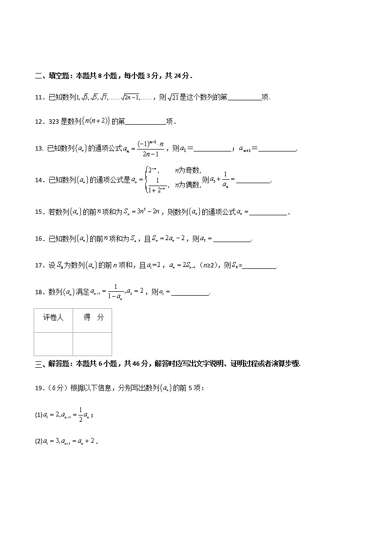 专题一  数列的概念（B卷·能力提升）-【中职专用】高二数学同步单元AB卷（高教版·基础模块下册）03