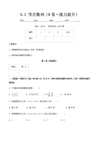 专题二  等差数列（B卷·能力提升）-【中职专用】高二数学同步单元AB卷（高教版·基础模块下册）