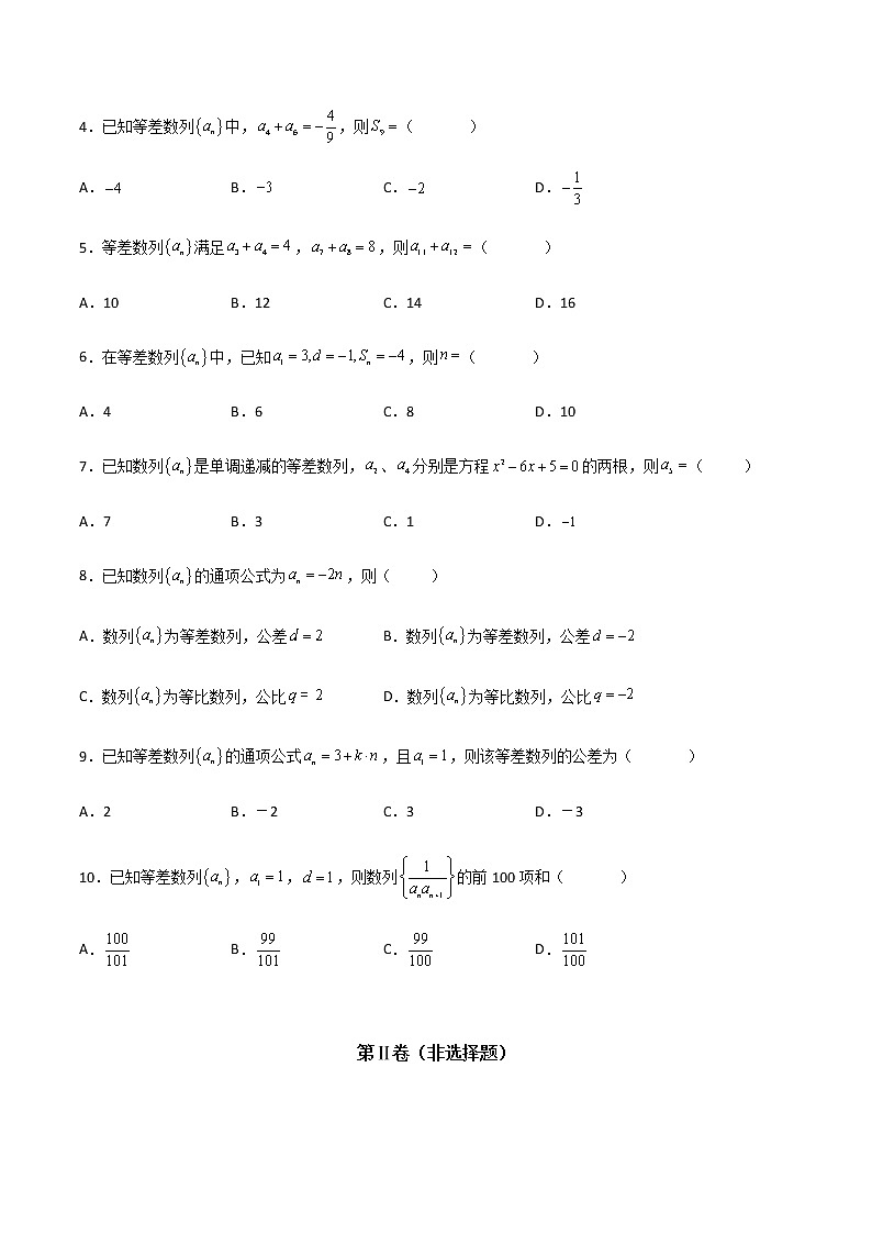 专题二  等差数列（A卷·基础巩固）（原卷版)第2页