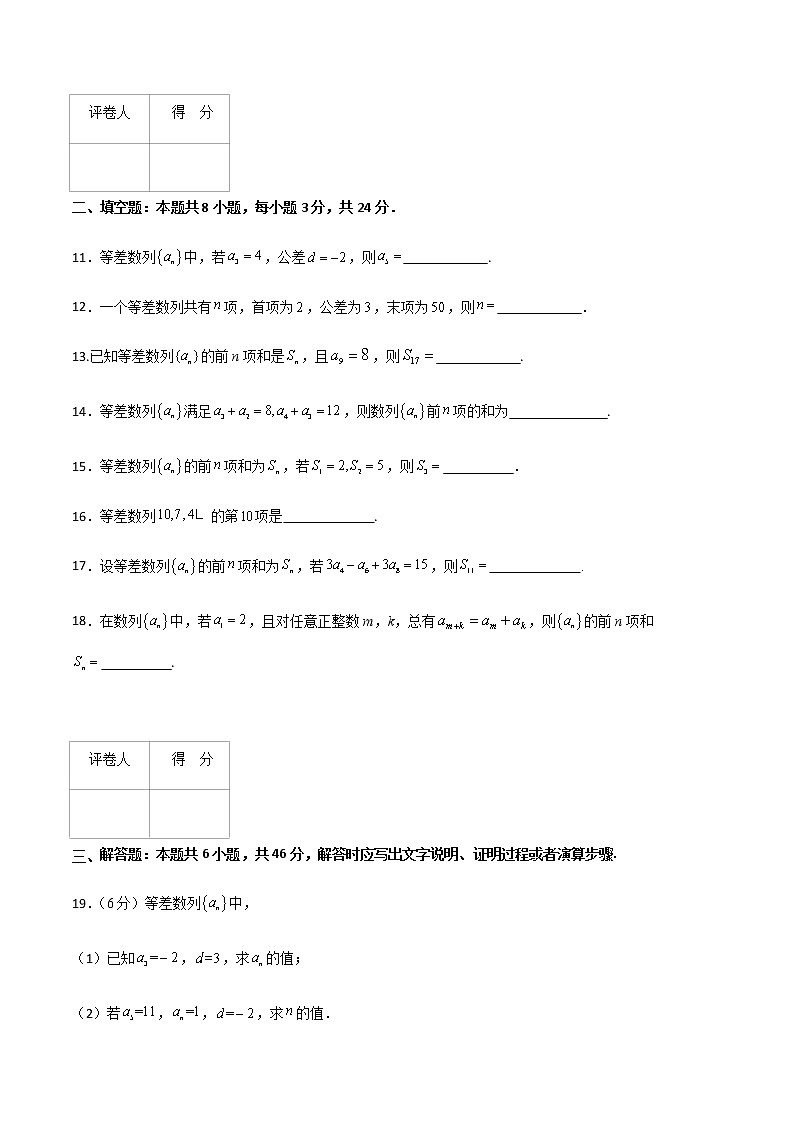 专题二  等差数列（A卷·基础巩固）（原卷版)第3页