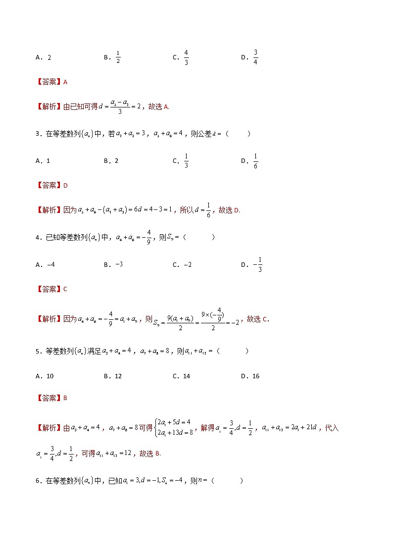 专题二  等差数列（A卷·基础巩固）（解析版)第2页