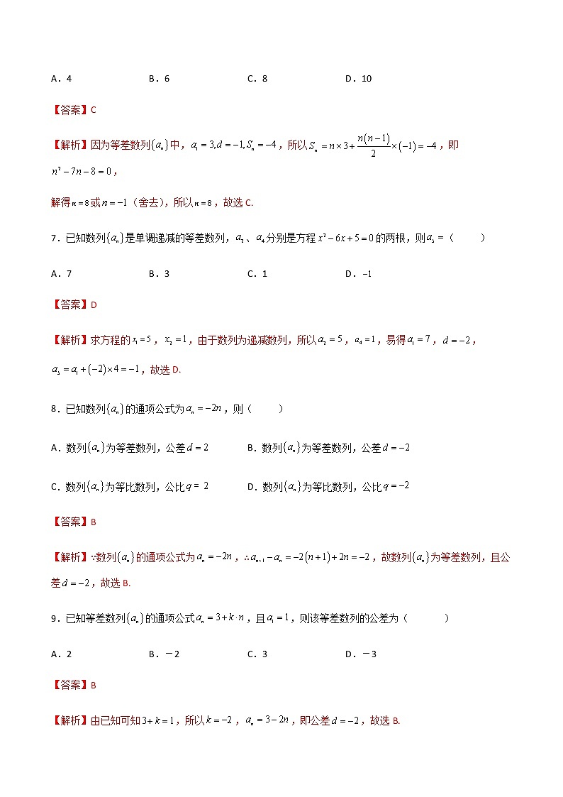 专题二  等差数列（A卷·基础巩固）（解析版)第3页